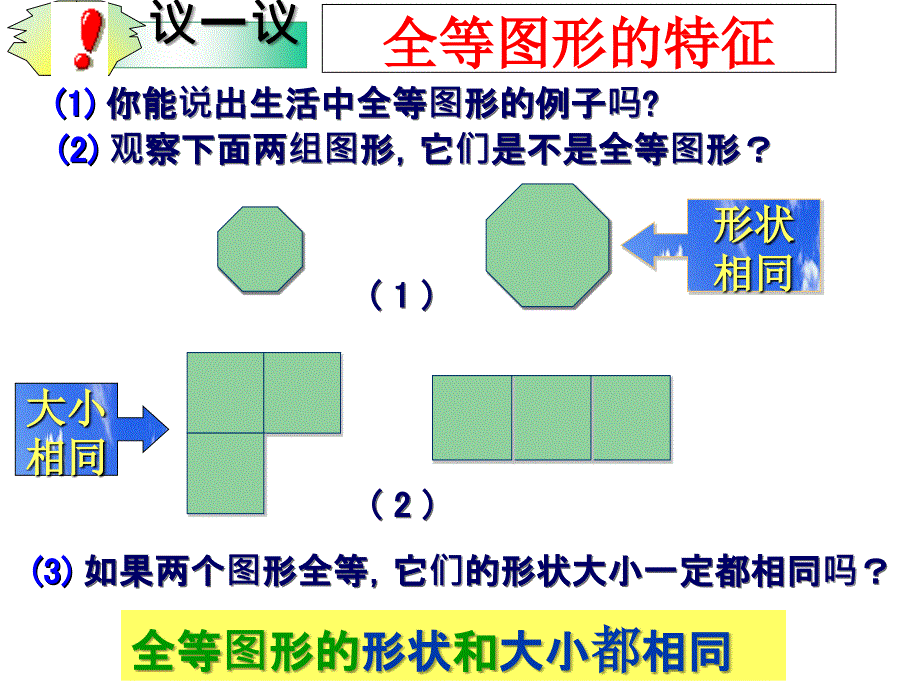 4.2图形的全等_第4页