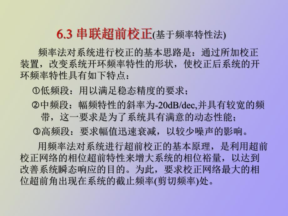 串联超前校正_第1页