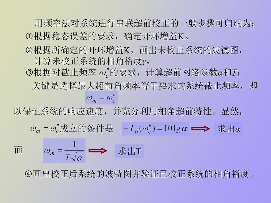 串联超前校正_第2页