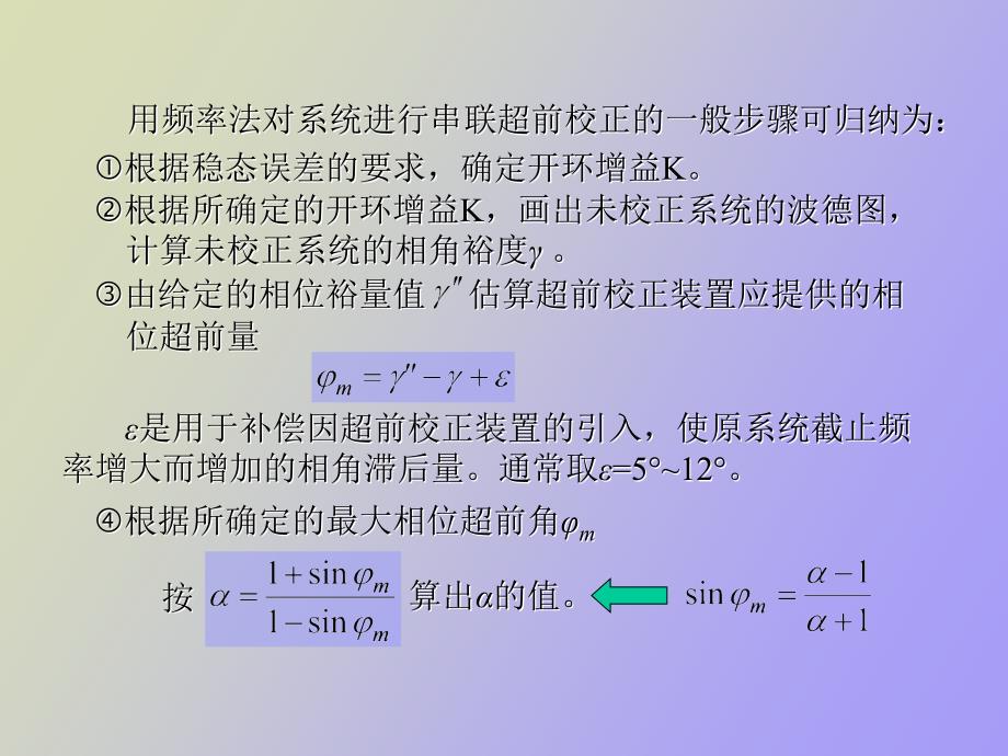 串联超前校正_第3页