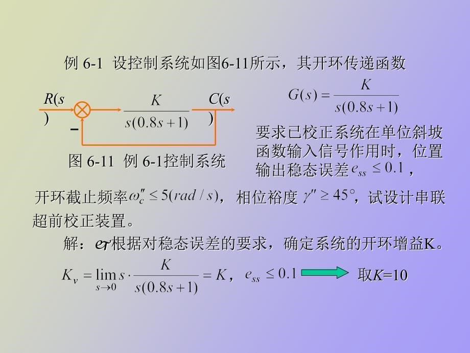 串联超前校正_第5页