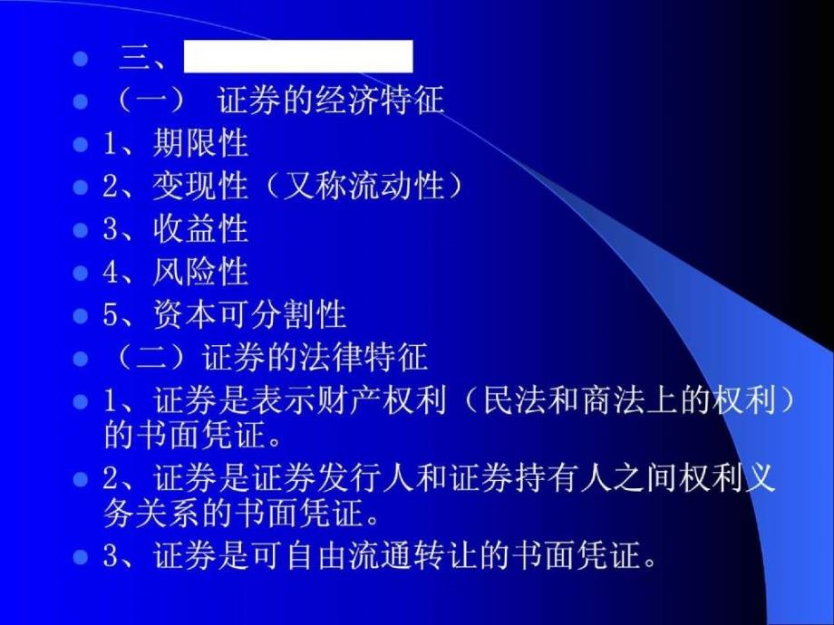 金融法讲义 证券法 信托法_第4页