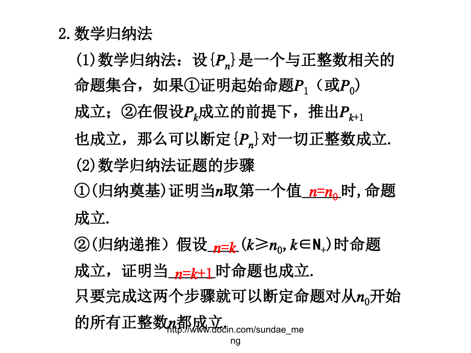 【中学课件】数学归纳法_第2页