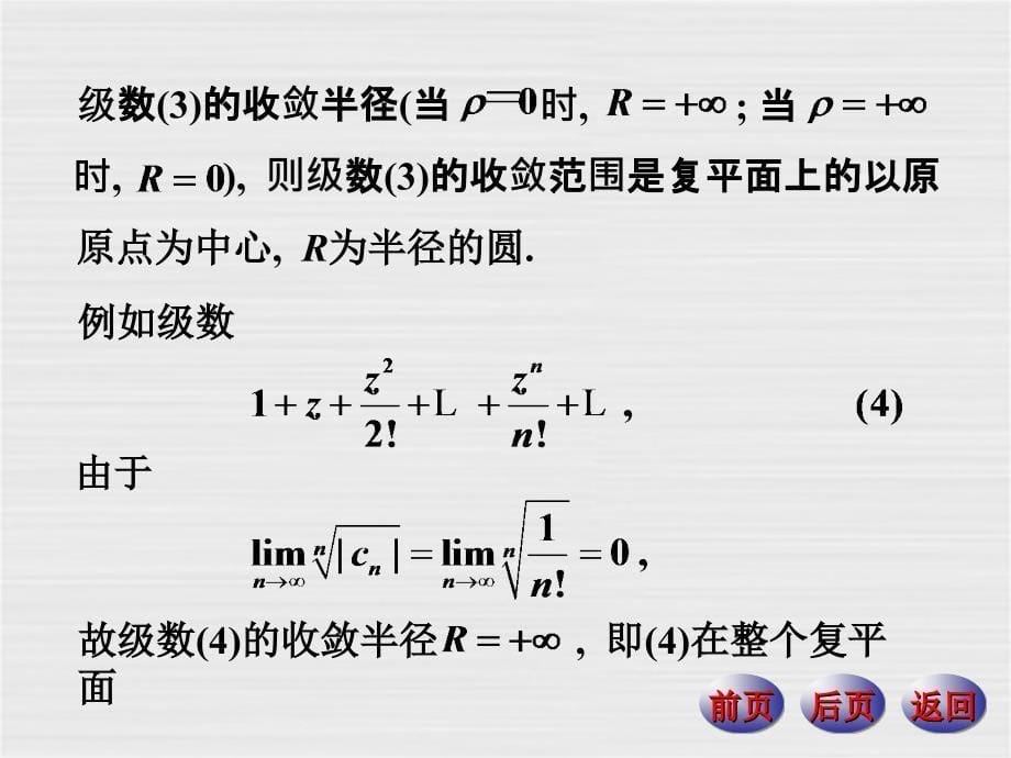 复变量的指数函数ex欧拉公式_第5页