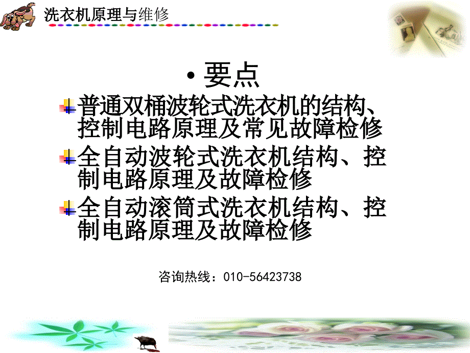 LG洗衣机售后维修电话.ppt_第2页