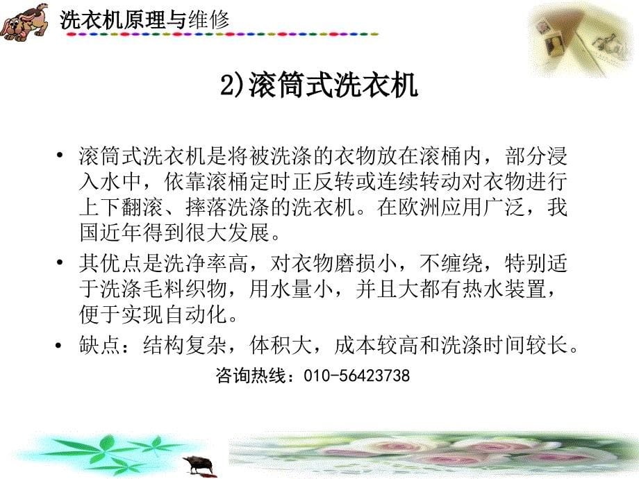 LG洗衣机售后维修电话.ppt_第5页