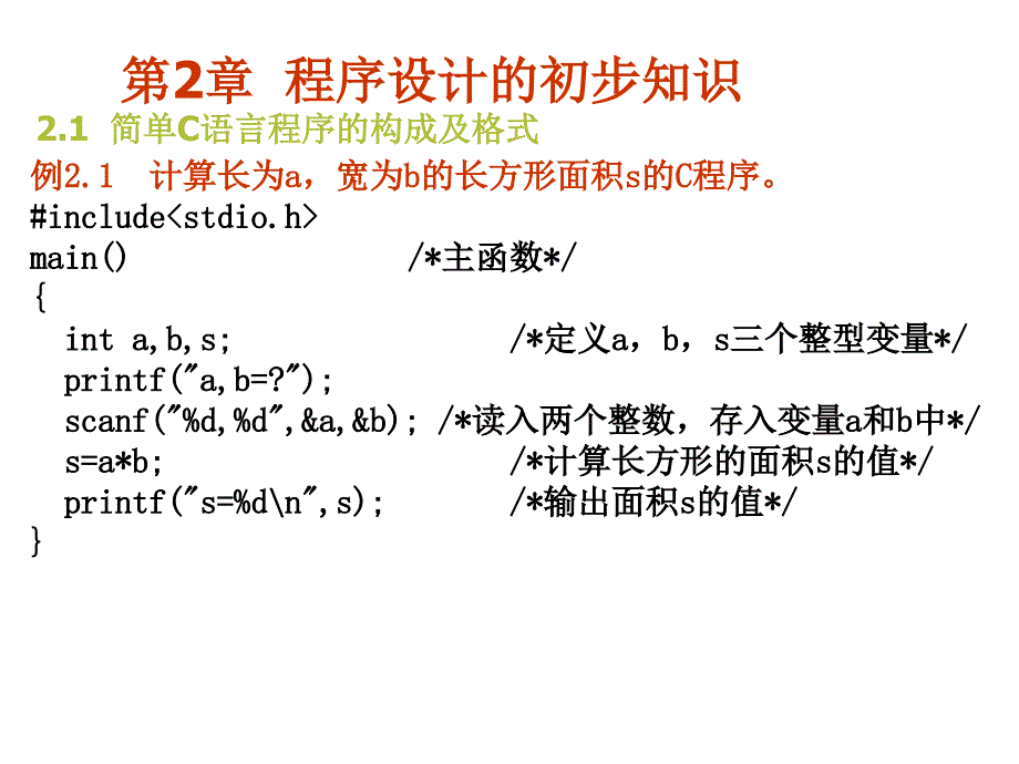 C语言第2章C程序设计的初步知识.ppt_第3页