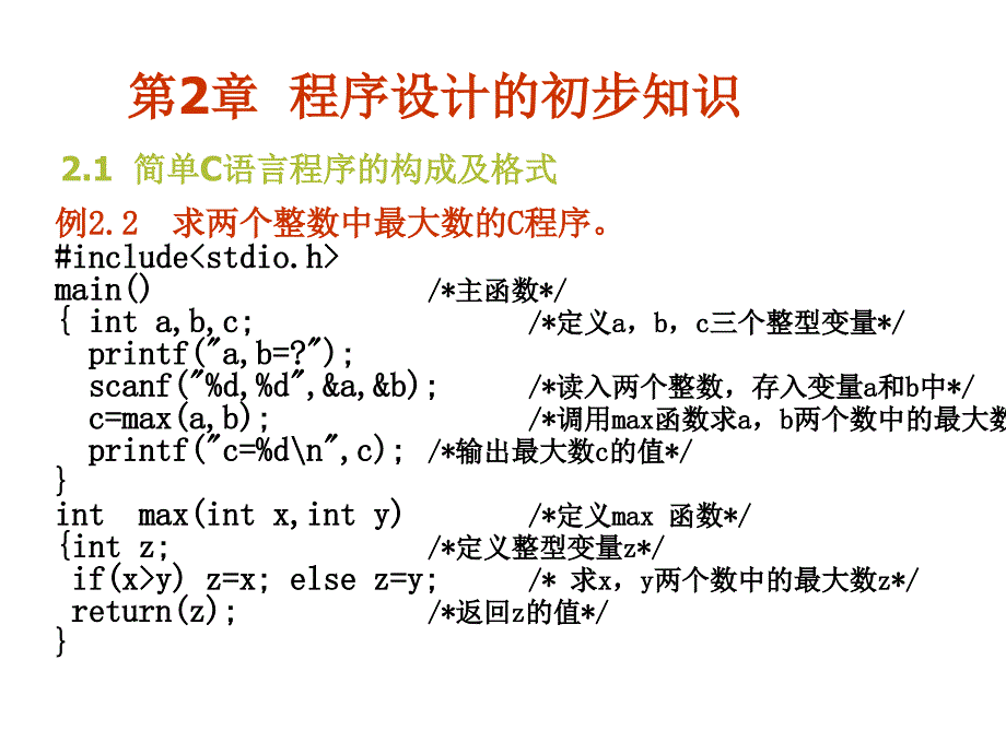 C语言第2章C程序设计的初步知识.ppt_第4页