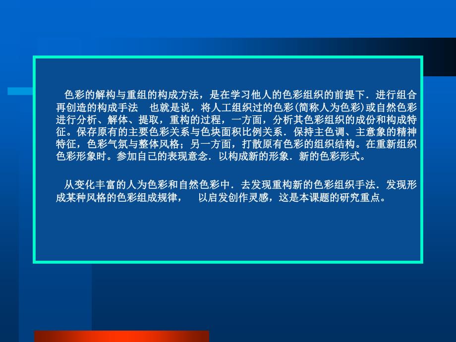 室内设计色彩的解构与重组_第2页