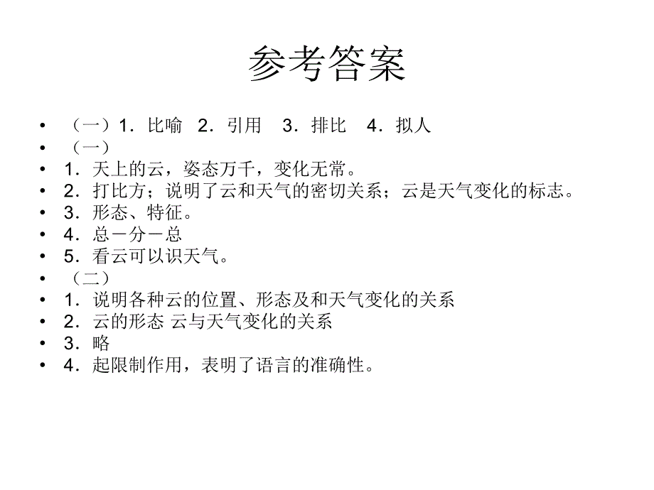 《看云识天气》相关联系_第3页