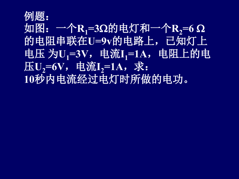 电功电功率习题课_第3页