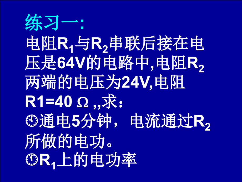 电功电功率习题课_第4页