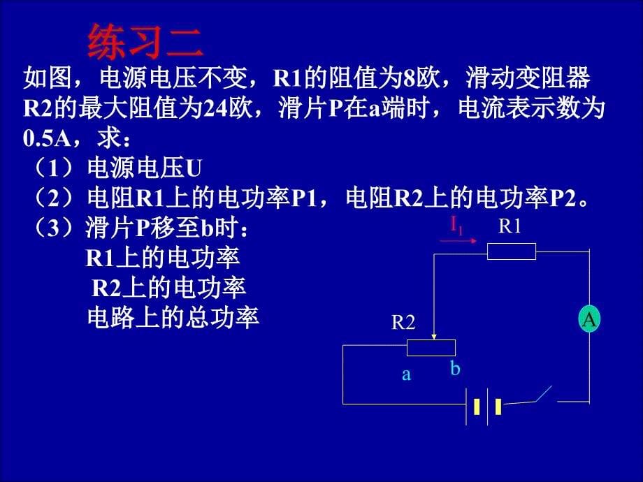 电功电功率习题课_第5页