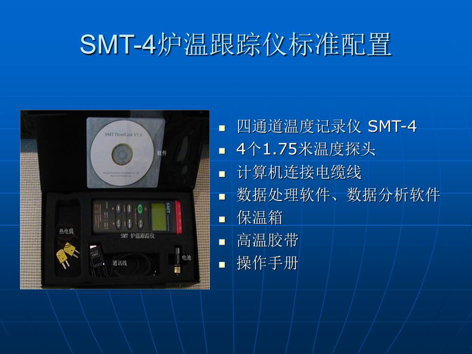 SMT-4炉温跟踪仪使用说明_第3页