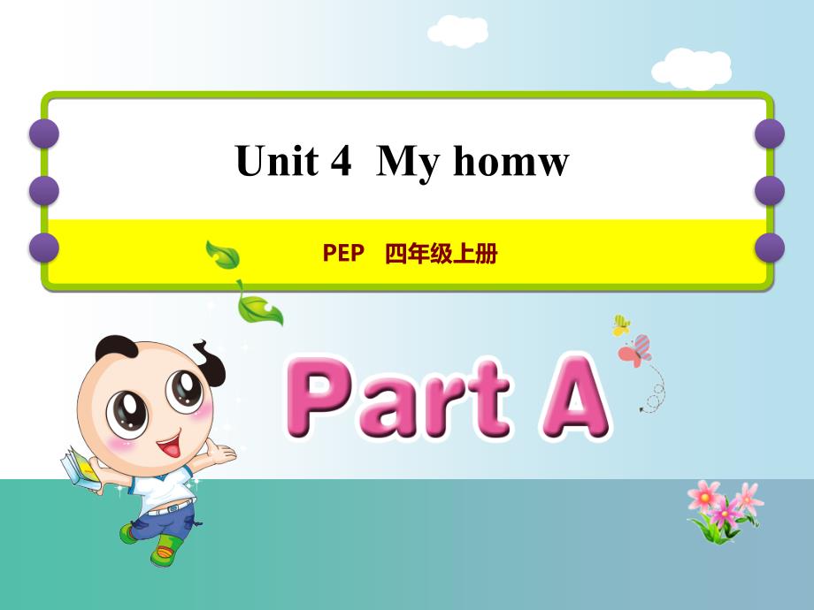 四年级英语上册Unit4MyhomePALet’slearn课件人教pep_第1页