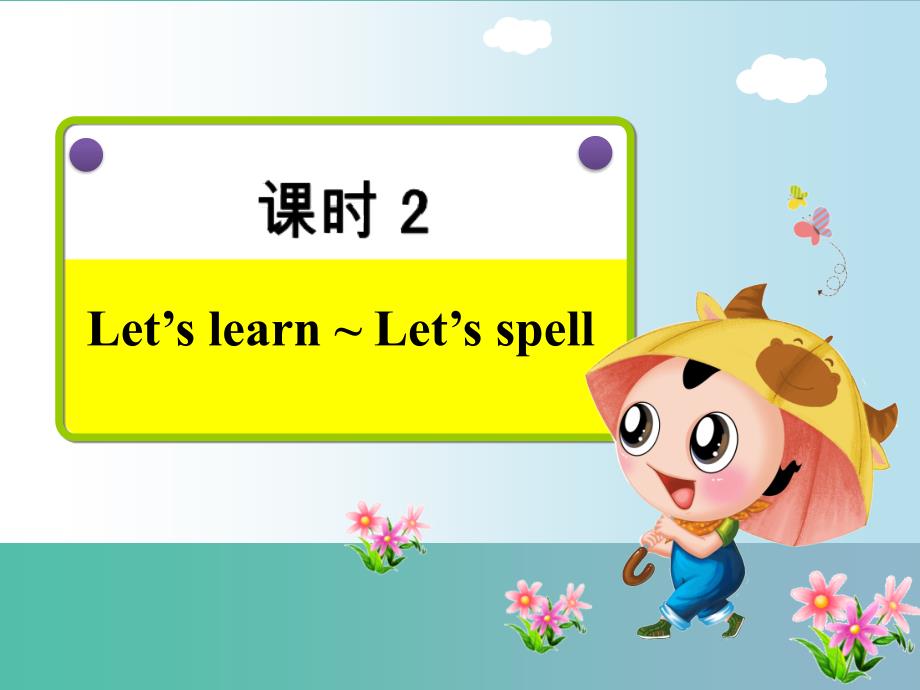 四年级英语上册Unit4MyhomePALet’slearn课件人教pep_第2页