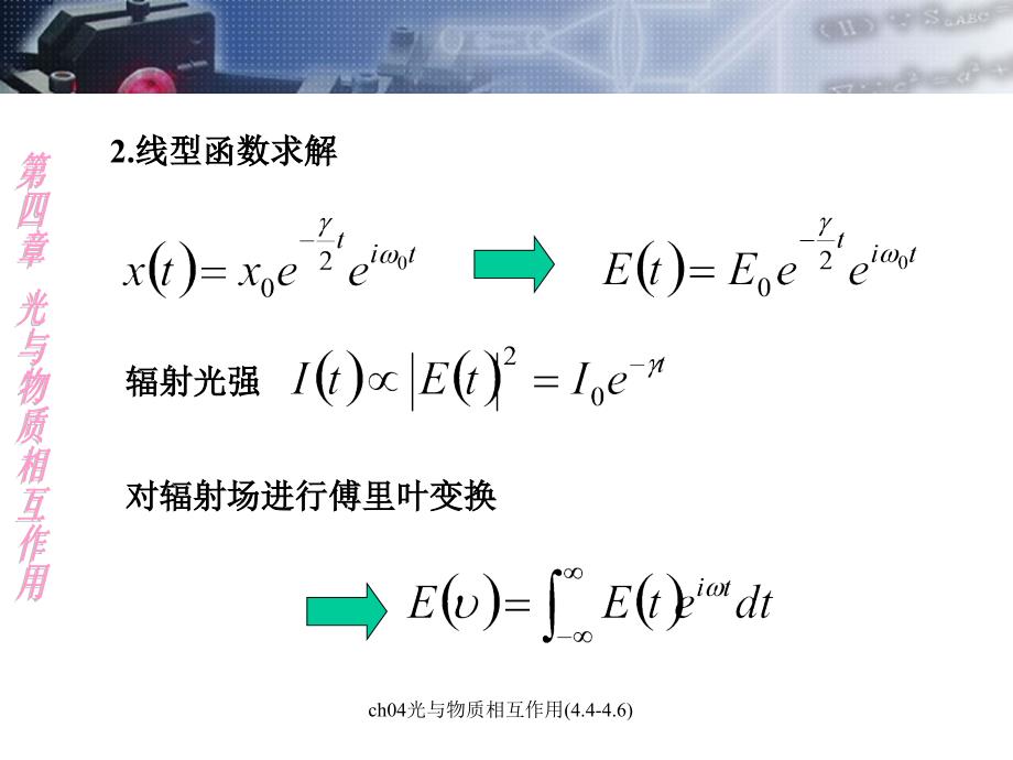 ch04光与物质相互作用4.44.6课件_第3页