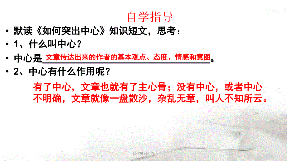 最新如何突出中心_第2页