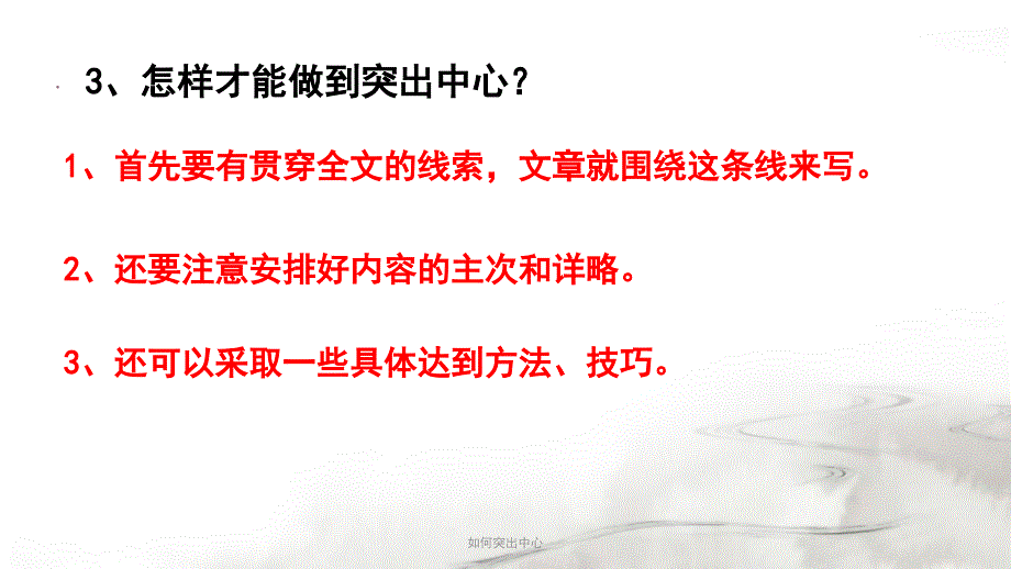 最新如何突出中心_第4页