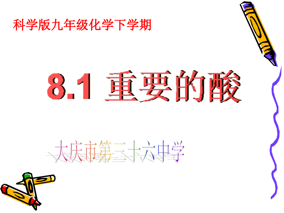 从海带中提取碘的教学设计.ppt_第1页