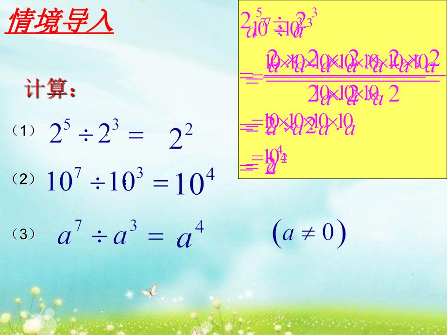 幂的运算（第4课时）课件ppt_第3页