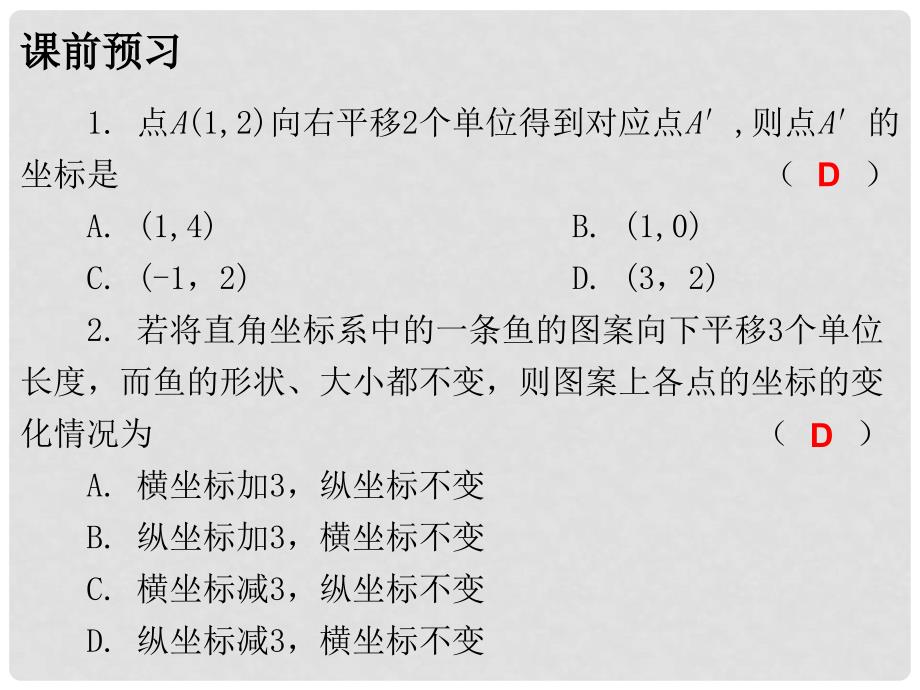 广东学导练七年级数学下册 7.2.2 用坐标表示平移课件 （新版）新人教版_第2页