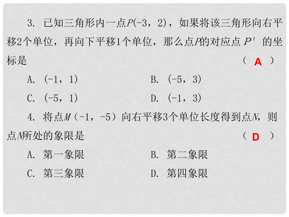 广东学导练七年级数学下册 7.2.2 用坐标表示平移课件 （新版）新人教版_第3页