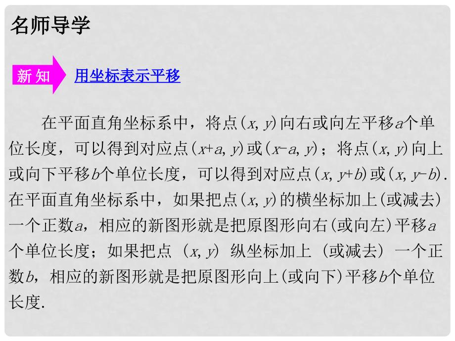 广东学导练七年级数学下册 7.2.2 用坐标表示平移课件 （新版）新人教版_第4页