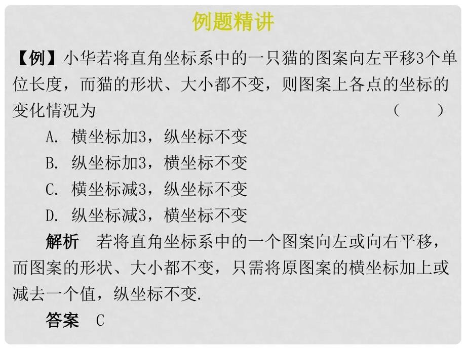 广东学导练七年级数学下册 7.2.2 用坐标表示平移课件 （新版）新人教版_第5页