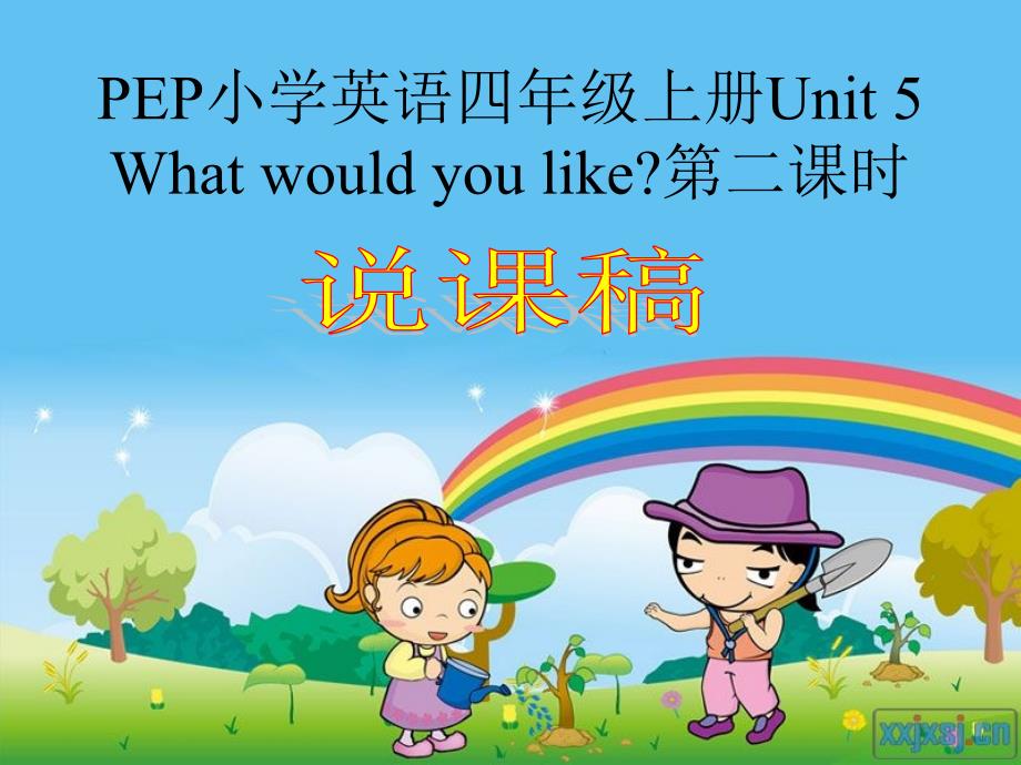 PEP四年级上册第五单元Unit_5_What_would_you_like第二课时说课-课件[1]_第1页