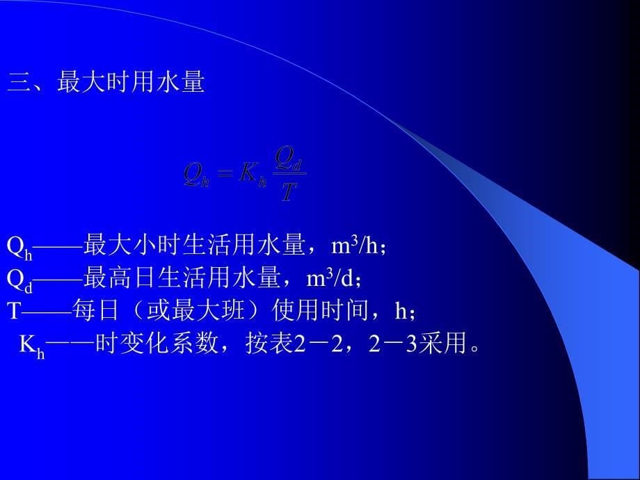 建筑给水所需水压水量设备课件_第5页