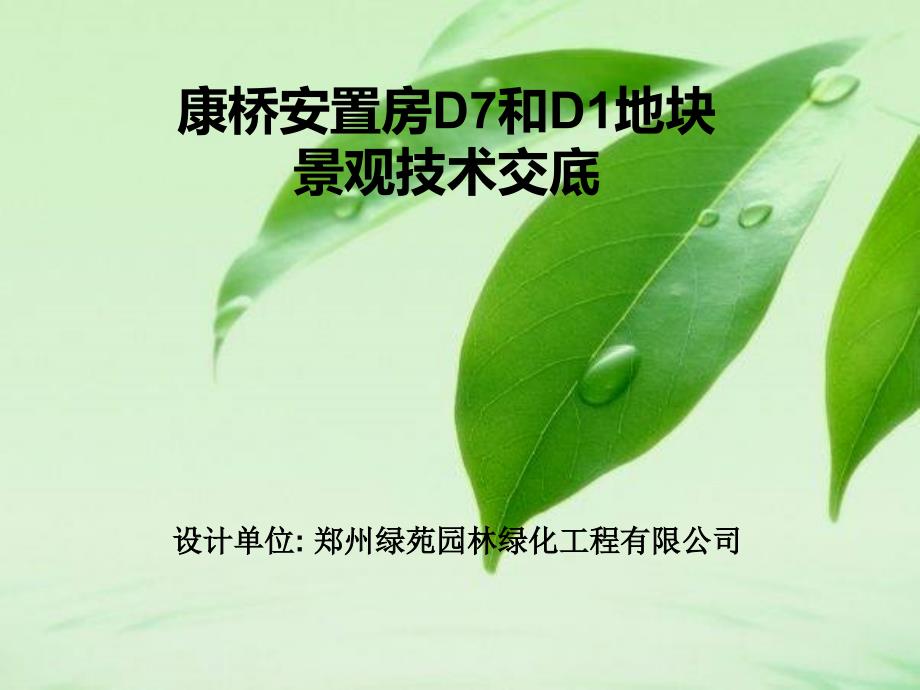 郑州绿苑园林绿化工程_第1页