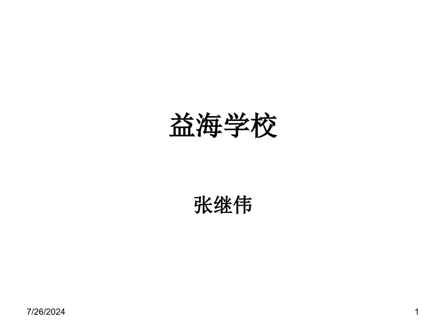 线形动物环节动物ppt.ppt_第1页