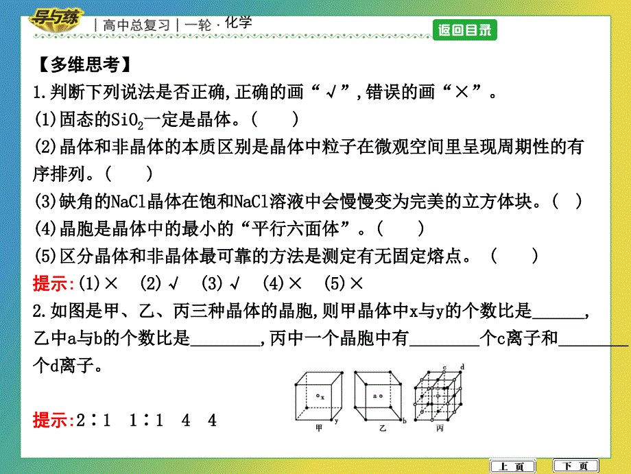 第3讲-晶体结构与性质通用课件_第4页