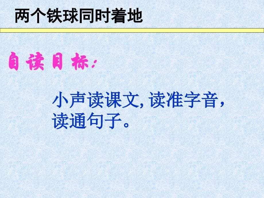 25两个铁球同时着地1_第5页