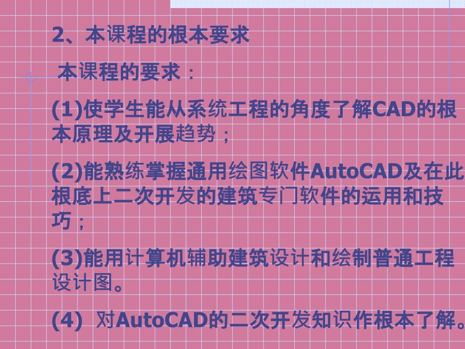 建筑CAD概述ppt课件_第3页