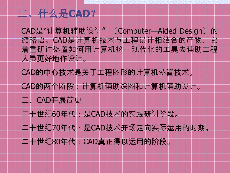 建筑CAD概述ppt课件_第4页