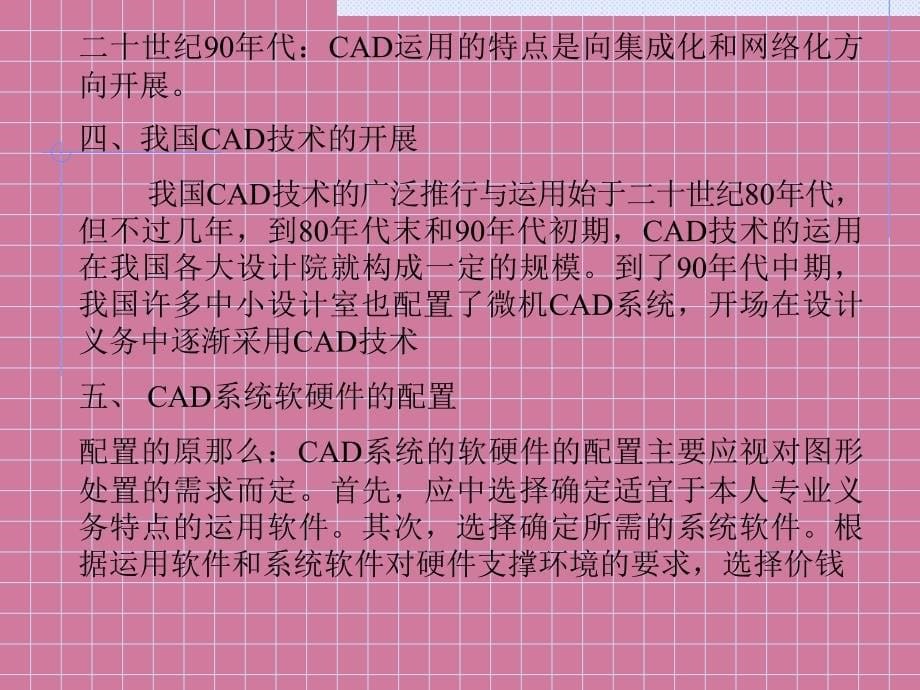 建筑CAD概述ppt课件_第5页