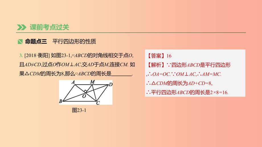 湖南省2019年中考数学总复习 第五单元 四边形 课时23 多边形与平行四边形课件.ppt_第3页