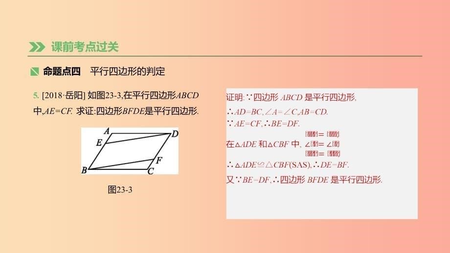 湖南省2019年中考数学总复习 第五单元 四边形 课时23 多边形与平行四边形课件.ppt_第5页