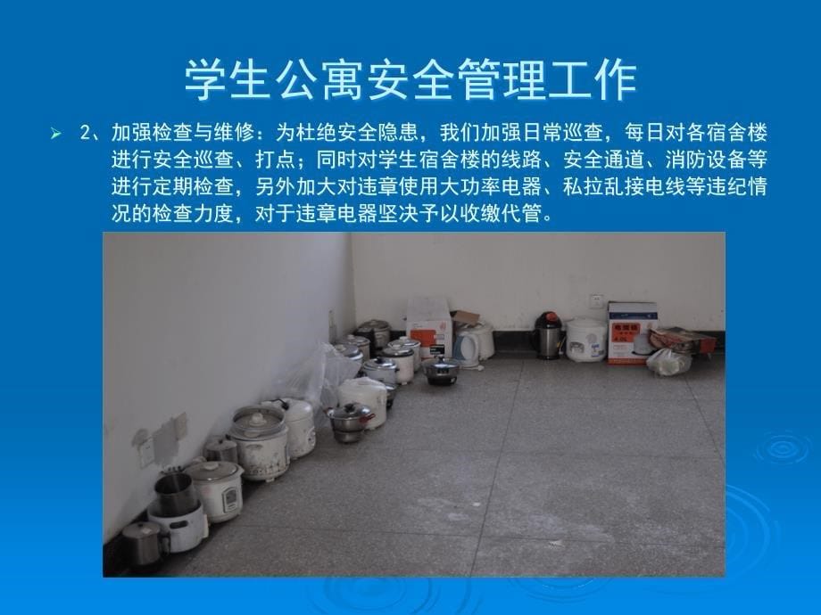 物业工作汇报PPT课件_第5页