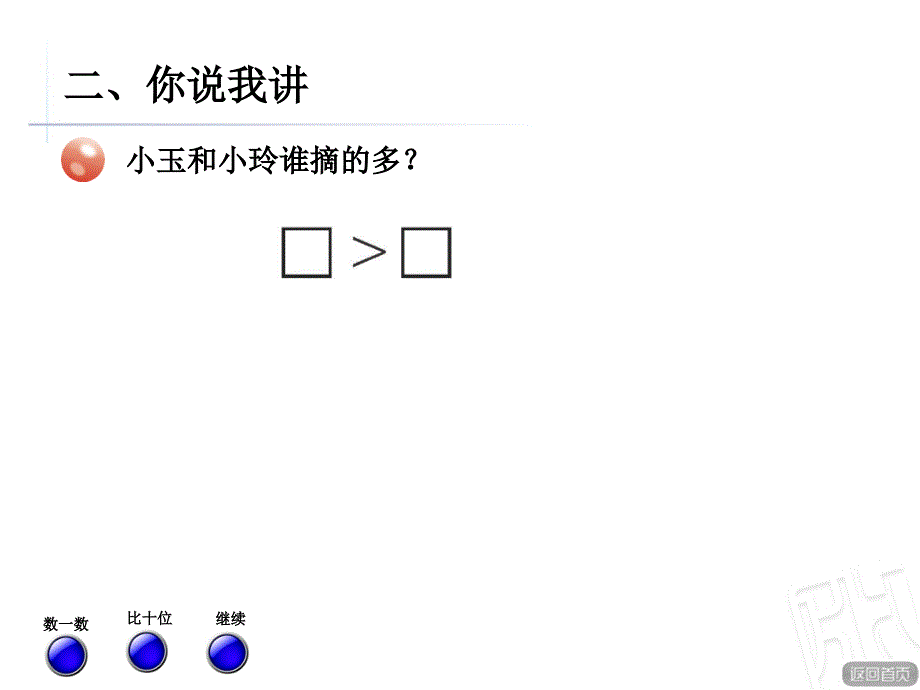 比较大小_课件_第3页