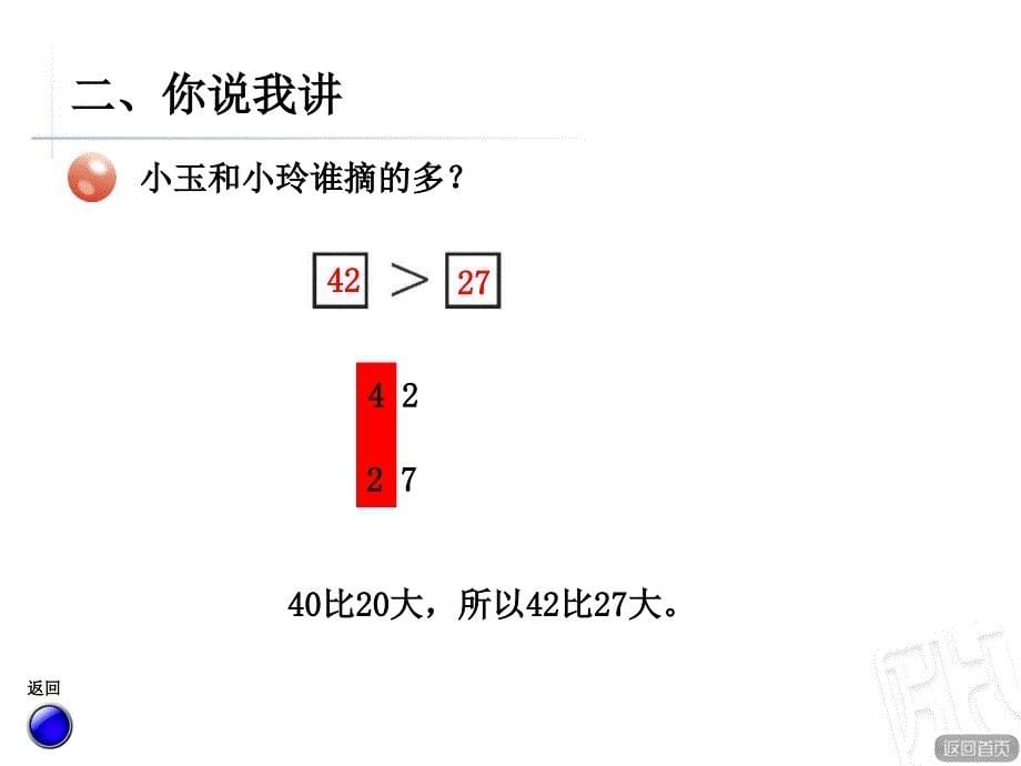 比较大小_课件_第5页