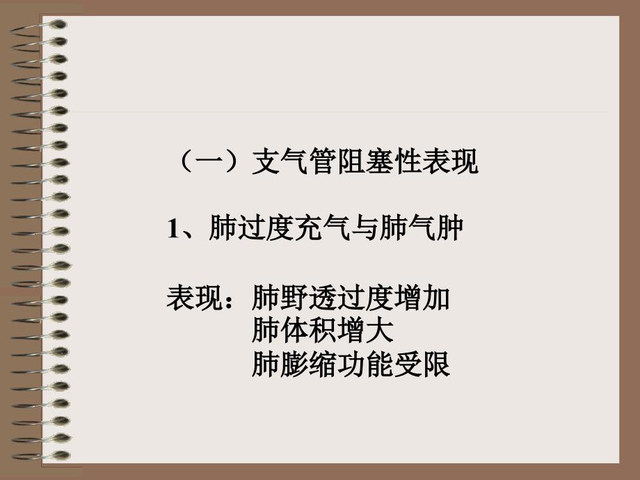 胸部病变的基本表现课件.ppt_第2页