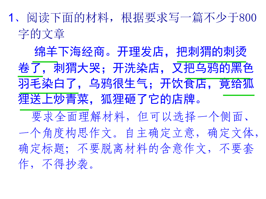 寓言式材料审题训练及议论文开篇破题_第3页