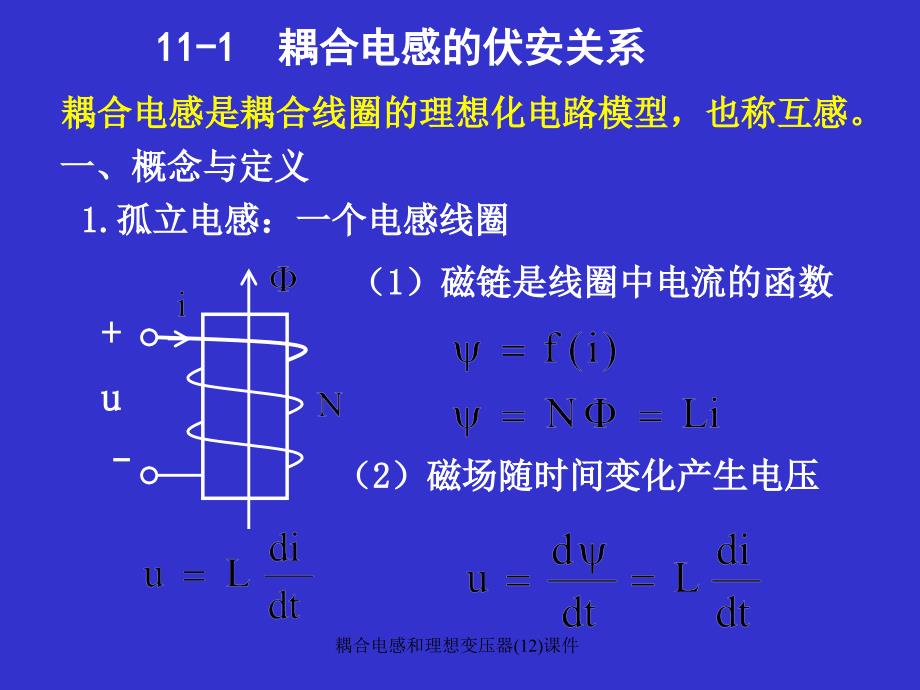 耦合电感和理想变压器(12)课件_第2页