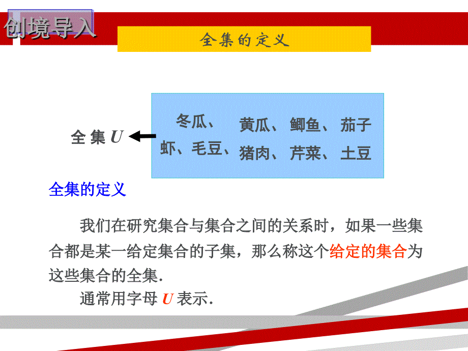 集合的全集及补集课件_第4页