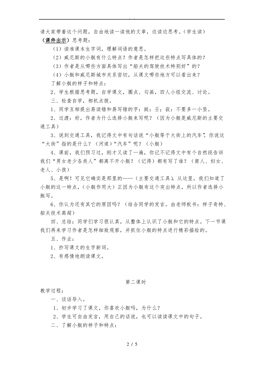 《威尼斯的小艇》教学设计说明_第2页