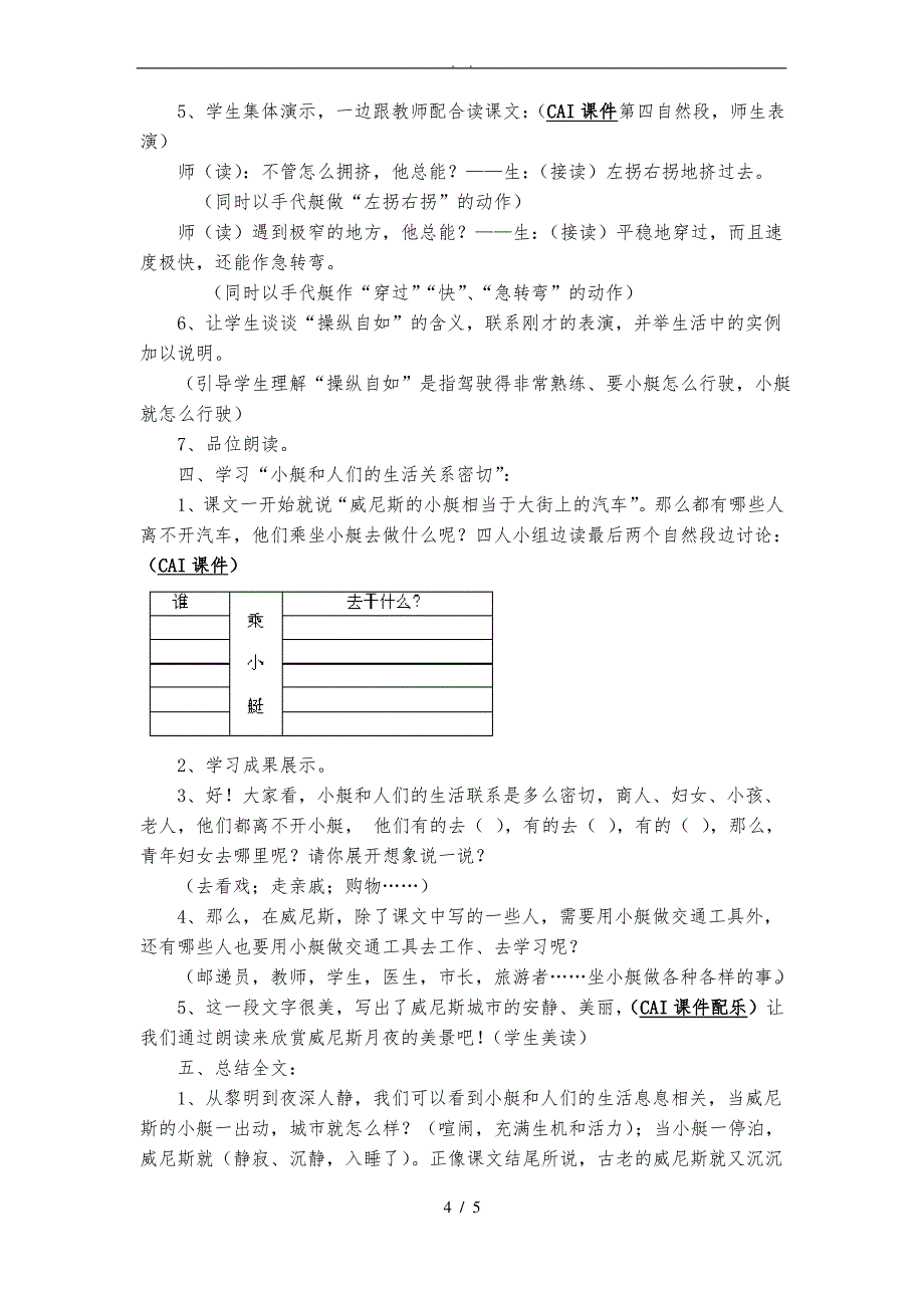 《威尼斯的小艇》教学设计说明_第4页