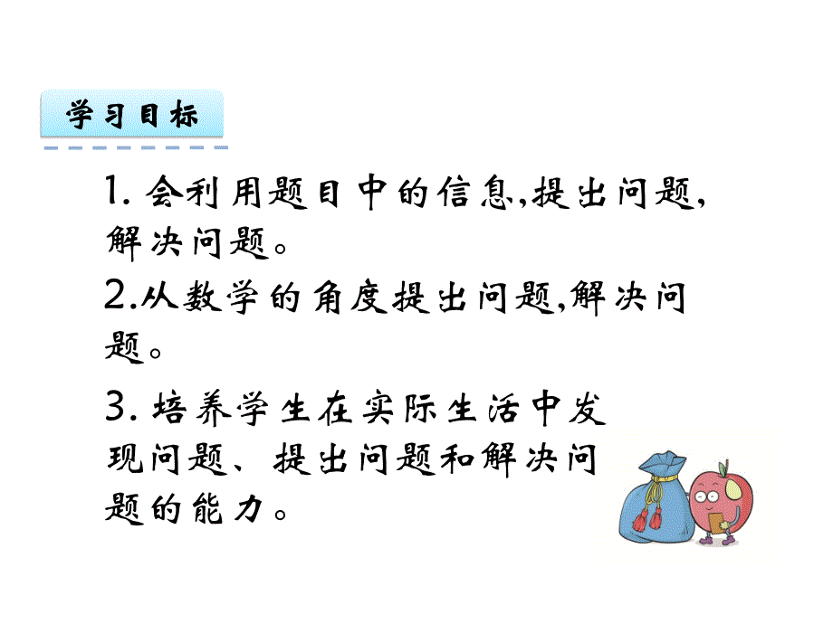 二年级上册数学课件2.8解决问题人教新课标_第2页